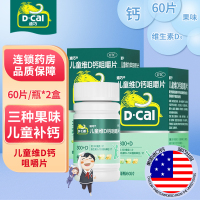 共120片]迪巧儿童维D钙咀嚼片60片*2瓶 儿童钙补充 儿童钙片 迪巧钙片