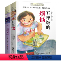 五年级的烦恼+十二岁的旅程 [正版]五年级必读课外书全套五年级的烦恼十二岁的旅程适合小学生5升六年级阅读书籍长青藤国际大