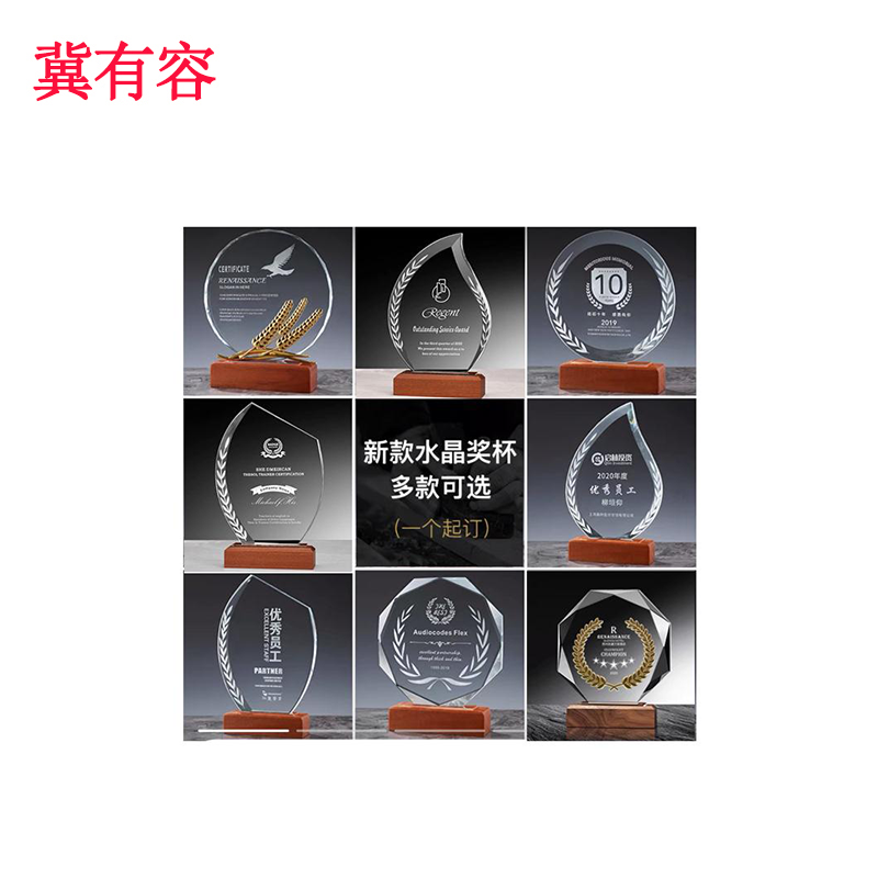 冀有容 政治生日水晶奖杯 定制 规格:定制 单位:个(尺寸内容可定制)