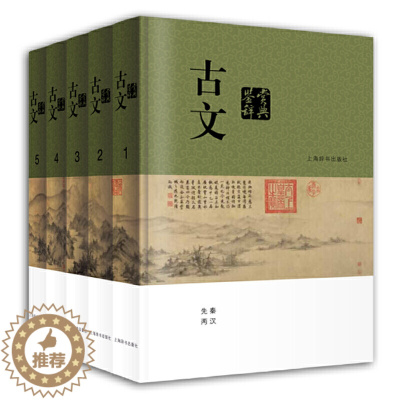 [醉染正版]正版古文鉴赏辞典分卷本全五册中国文学鉴赏辞典系列中国古典诗词曲赋鉴赏系列工具书古代古典诗词书籍古诗词赏析辞典