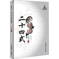 [M]二十四式太极拳 马建超 编 -9787500957850