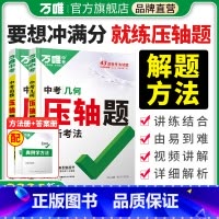 ★压轴题[几何+函数+物理+化学] > 4本套装 九年级/初中三年级 [正版]2024数学压轴题几何函数选填计算初二