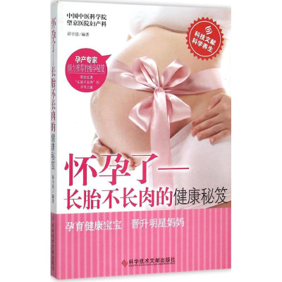 [M]怀孕了-9787518904976