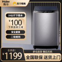 海尔(Haier) 波轮洗衣机 10公斤大容量 全自动下排水 二级能效 家用波轮洗衣机 EB100M32Mate1