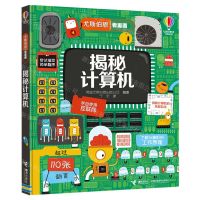 [N]揭秘计算机(精)/尤斯伯恩看里面-9787544864633