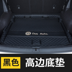 [补贴10%]专用于21款2020大众新途观L后备箱垫全包围途观X汽车尾箱垫老途观