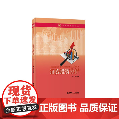 证券投资分析