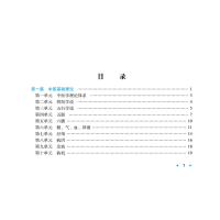 [M]中医执业助理医师资格考试表格速记 2023-9787513277662