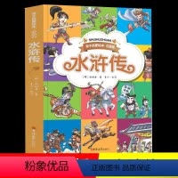[正版]亲子启蒙绘本:水浒传 彩图注音儿童版 小学生 水浒传 带拼音