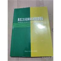 正版新书]黑龙江大兴安岭林木种质资源图鉴刘岩主编;周荣俊主编