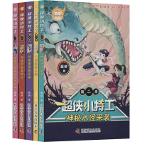 正版新书]百年科幻 超侠小特工 第2季(全5册)超侠9787110104545