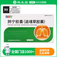 康美尚 肺宁胶囊(返魂草胶囊) 0.5g*36粒/盒