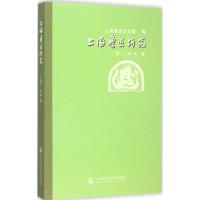 正版新书]上海鲁迅研究(2015.春)上海鲁迅纪念馆9787552008593