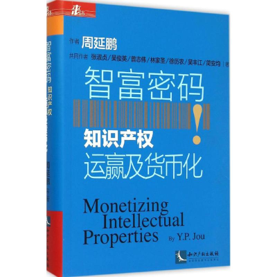 醉染图书智富密码9787513037099