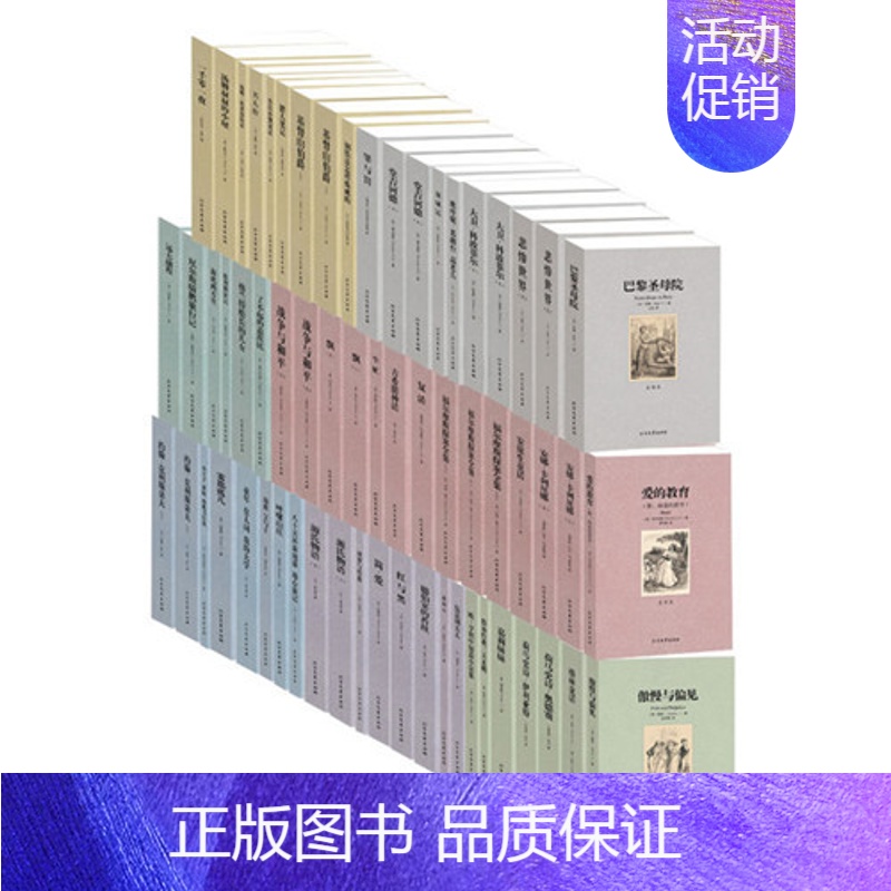 [正版] 世界五十大名著50种62本 世界名著全套书籍 世界文学小说名著 世界名著套装 经典文学名著典藏 呼啸山庄 飘