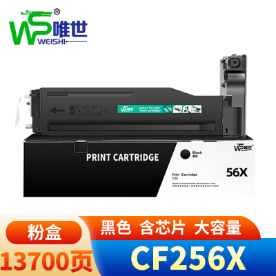 唯世 CF256X粉盒 惠普M437DN/M436n/56A 支