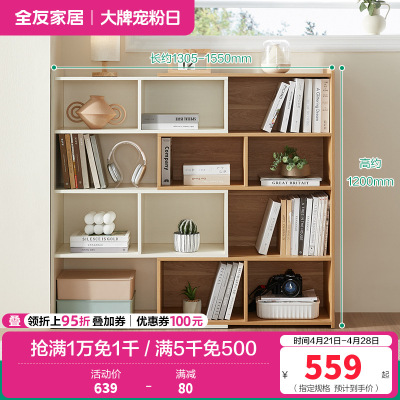 全友家居北欧原木风伸缩旋转置物架客厅书房收纳架储物柜