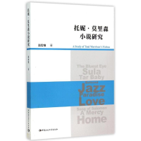 [M]托妮.莫里森小说研究-9787516164518