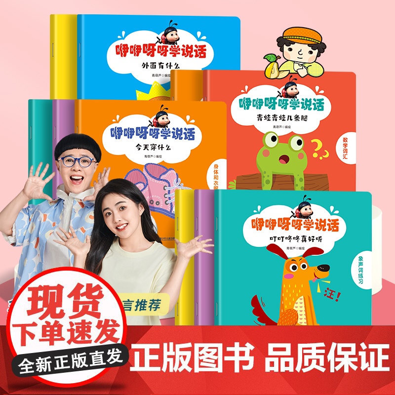 金龟子]咿咿呀呀学说话套装共10册语言启蒙书籍绘本0到3岁适合一岁半到两岁宝宝学说话幼儿口语训练书1-2-3岁认知亲子图