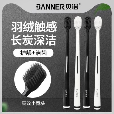 （第2件半价）贝诺(BANNER)小宽头竹炭软毛早晚牙刷4支洁齿护龈清洁口腔牙黄牙渍牙斑烟渍牙男女士通用家庭