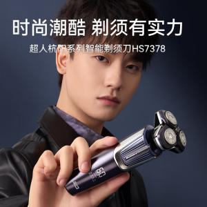 超人[出行必备]高端系列剃须刀电动男士刮胡刀全身水洗剃胡须子刀套装礼盒HS7378