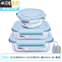 三维工匠饭盒上班族可微波炉加热分隔型专用便当碗带盖餐盒套装玻 [岩蓝]长3分隔980+长2分隔650+圆400+包+餐具