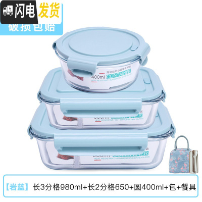 三维工匠饭盒上班族可微波炉加热分隔型专用便当碗带盖餐盒套装玻 [岩蓝]长3分隔980+长2分隔650+圆400+包+餐具