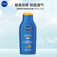 妮维雅NIVEA夏日全身清透防晒隔离润肤露防汗防紫外线 SPF30 75ml