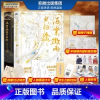 [正版]海棠微雨共归途实体书小说12全套2册 海棠2 二哈和他的白猫师尊 墨燃X楚晚宁 古风小说晋江青春文学 晚夜微雨问