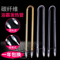 苏宁放心购 集成吊顶碳纤维加热管浴霸取暖配件发热管U型热灯管取暖灯管防爆
