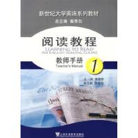 正版新书]新世纪大学英语阅读教程教师手册1黄源深9787544603430
