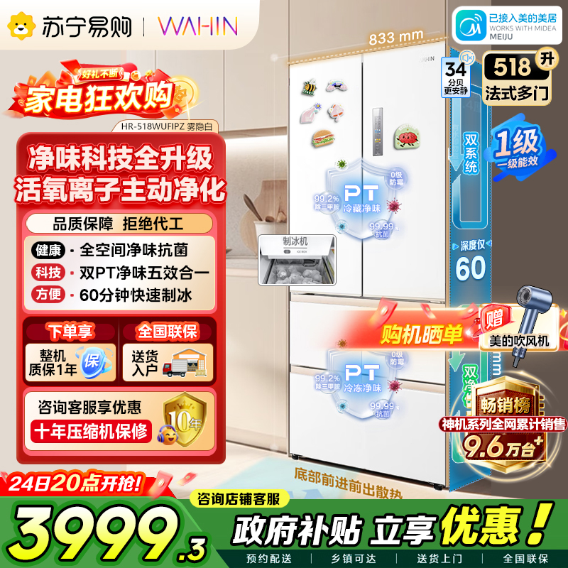 [自营]美的出品华凌冰箱518L法式多门自动制冰双系统主动净化超薄零嵌入大容量风冷无霜HR-518WUFIPZ 国家补贴