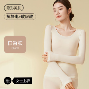 玻尿酸无痕肌底美肤衣超薄保暖内衣女秋冬季高弹修身秋衣秋裤套装