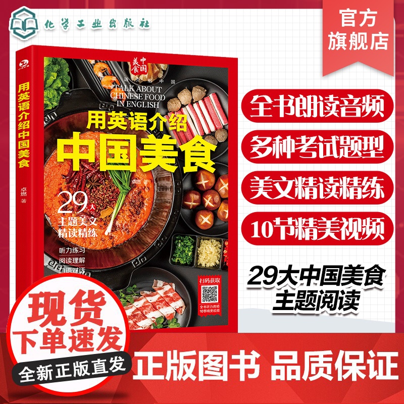 用英语介绍中国 用英语介绍中国美食 英语介绍中国的传统美食和地方小吃 北京烤鸭四川火锅 中国饮食文化英语考点 全方位精读