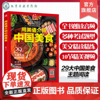 用英语介绍中国 用英语介绍中国美食 英语介绍中国的传统美食和地方小吃 北京烤鸭四川火锅 中国饮食文化英语考点 全方位精读