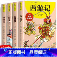 [彩图注音]四大名著全4册 [正版]彩图注音 四大名著小学生版 儿童版 一二三四年级6-10岁经典文库三国演义红楼梦水浒