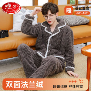 浪莎睡衣男冬季加绒加厚法兰绒男士翻领家居服简约保暖可外穿睡衣套装