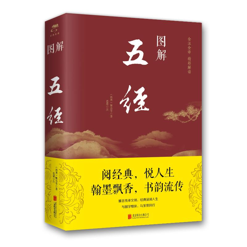 音像图解五经(2019新版)姬昌、思履