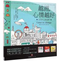 正版新书]忧愁河上的金桥/越画心情越好(英)罗西?古德温//艾丽