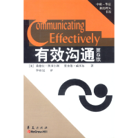 正版新书]有效沟通(D5版)——中欧-华夏新经理人书架(美)黑贝