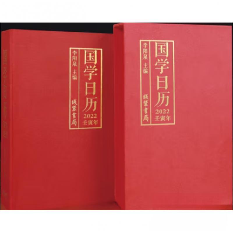 正版新书]国学日历李阳泉9787512046771