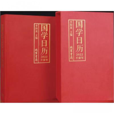 正版新书]国学日历李阳泉9787512046771
