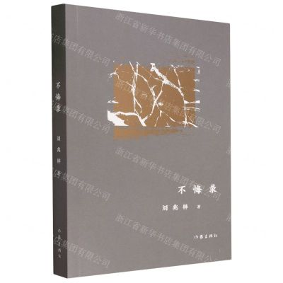 [N]不悔录-9787521225273