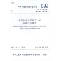 建筑与小区管道直饮水系统技术规程