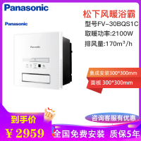 松下(Panasonic)暖风机2100W厕所异味感应浴霸暖风机集成吊顶换气扇浴室洗手间除菌暖霸FV-30BQS1C