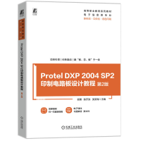 正版新书]Protel DXP 2004 SP2印制电路板设计教程 第2版 郭