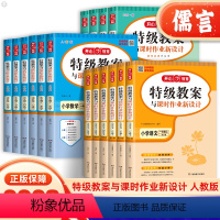 3本:语文+数学+英语[人教版] 四年级上 [正版]2024小学教育教案与课时作业新设计一二三四五六年级上下册语文数学英