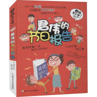 醉染图书君伟的节日报告9787559721617