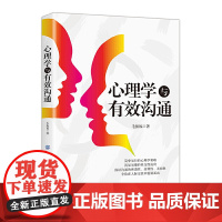 心理学与有效沟通