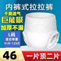 [补贴10%]成人拉拉裤老年人专用成人尿不湿老人专用成人纸尿裤老人用加厚款 L码46片